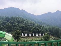 -虎啸峡漂流