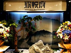 -欣悦府(城建大厦C座店)