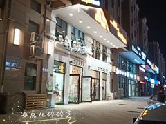 门面-home 逅·慕西餐厅