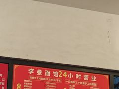 -李叁面馆(妇幼店)
