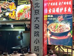 -老楼羊蝎子·铜锅涮肉•20年专注羊肉(惊驾路店)