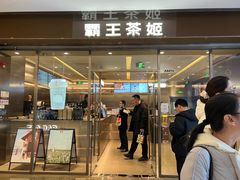 -霸王茶姬(东方新天地店)