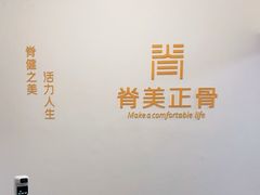-脊美正骨·推拿·整脊(KKmall京基100店)