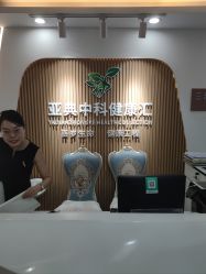 -亚典中科健康汇美容·SPA