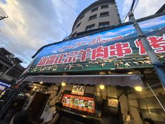 -清真·玛丽亚新疆菜主题餐厅(浙江中路店)