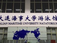 -大连海事大学-游泳馆