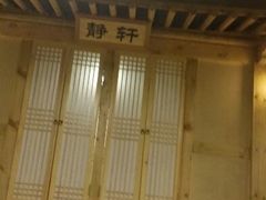 android_upload_pic-绿岛汤泉韩式休闲会所