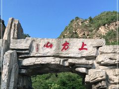 -上方山云水洞