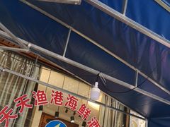 -天天渔港海鲜酒家(石浦玉泉路店)