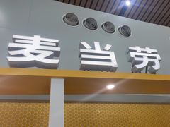 -麦当劳(鄂尔多斯机场店)