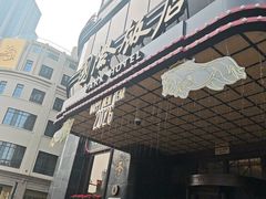 -上海国际饭店