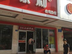 门面-日月永和中国餐饮名店(凤凰店)
