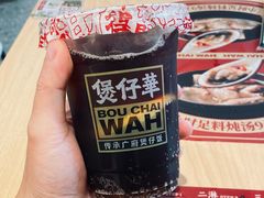 -华记煲仔华·煲仔饭(人和店)