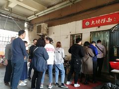 -大姨捞面(新安花园店)