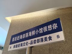 -赶海部落海鲜城(海阳路店)