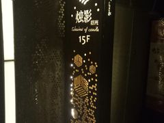 -烛影拾光观景餐厅·创意菜·摄影·小提琴(大唐不夜城店)