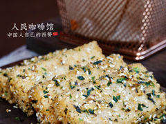 -人民咖啡馆(四行仓库店)