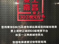 -南昌双子塔303观光厅
