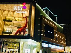 -首开·龙湖成都西宸天街