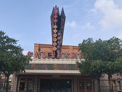 -迪士尼小镇