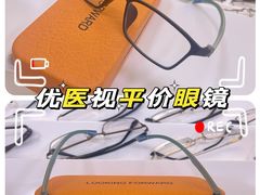 -优医视平价眼镜蔡司依视路折扣工厂店(十里堡店)