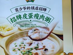 -花少爷·鲜虾干贝粥(延安万达店)