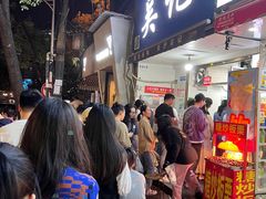-吴记麻辣烫(曙光中路店)