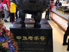 -老鼎丰(靖宇街总店)