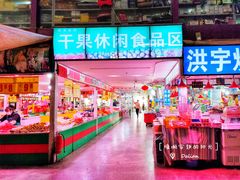 -大连熟食品交易中心