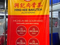 -兴记肉骨茶(甲洞大街第二新分店)