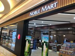 -NOBLE MART(巴黎人购物中心分店)