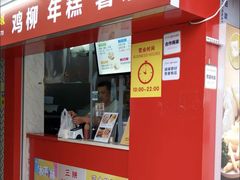 门面-鸡柳大人(宁大店)