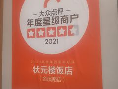 -状元楼(金溪路店)