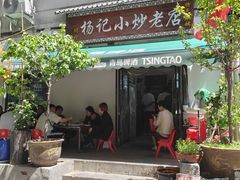 -杨记小炒老店
