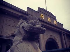-南京中国近代史遗址博物馆(南京总统府)