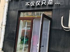 门面-海胆小馆(东北水饺·春柳店)