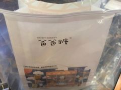 -爸爸糖手工吐司(苏州环球188店)