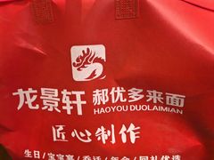 -龙景軒大酒店(共康店)