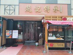 门面-老廣糖水铺(乐汇城店)