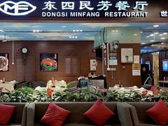 -东四民芳餐厅(世茂工三店)