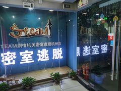 -S Team剧情密室(杭州龙翔桥店)