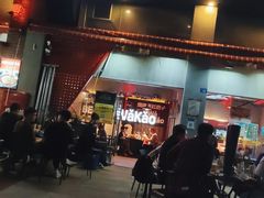 门面-Let’s WaKao瓦烤(贝森店)