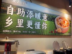 -乡里八闽·福州乡土菜(西园店)