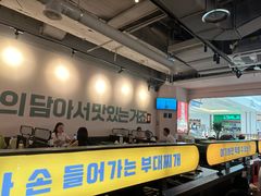 -炙韩料理·部队锅专门店