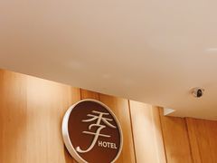 -全季酒店(重庆李子坝牛角沱地铁站店)