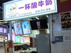 -一只酸奶牛(八一路店)