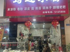 -何氏筠连水粉(明伦堂店)