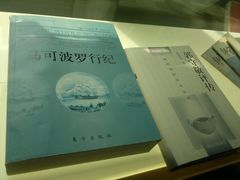 纪念品-郭守敬纪念馆