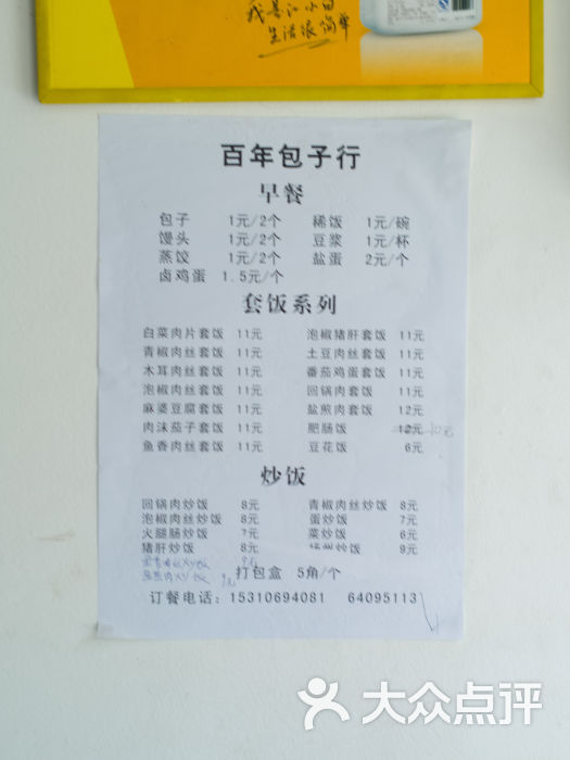 百年包子行(文苑中路店)菜单图片 第4张