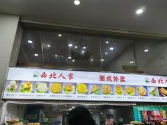 -清真·西北人家风味馆(中山中路店)